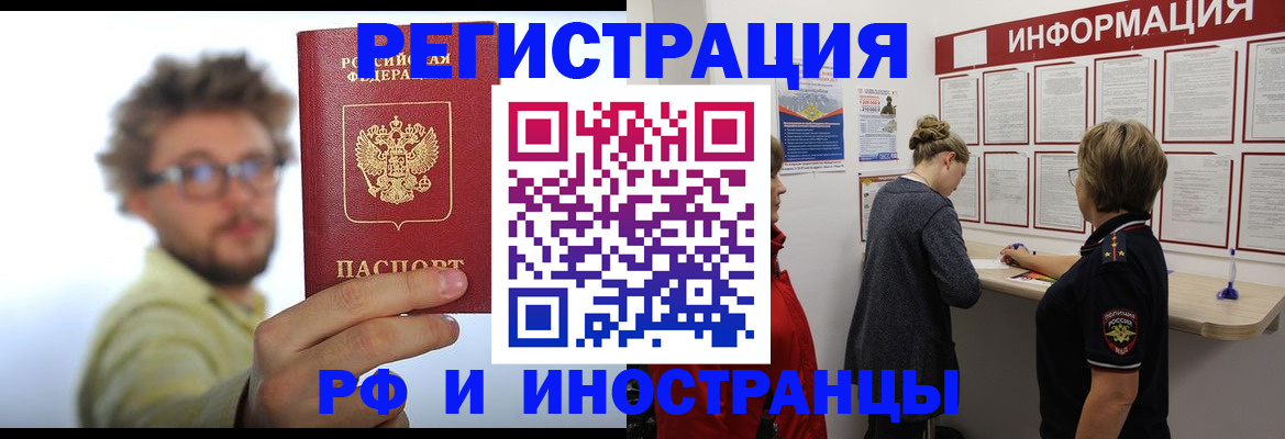 прописка для работы в Тырныаузе