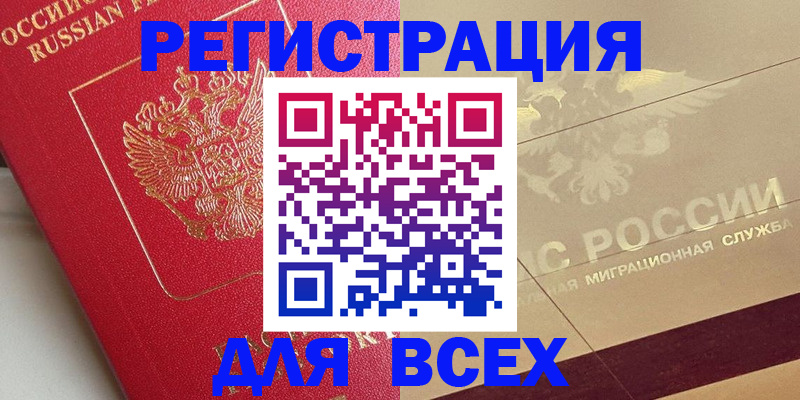 прописка ребенка в Тырныаузе