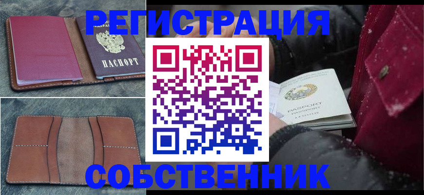 временная регистрация купить в Тырныаузе